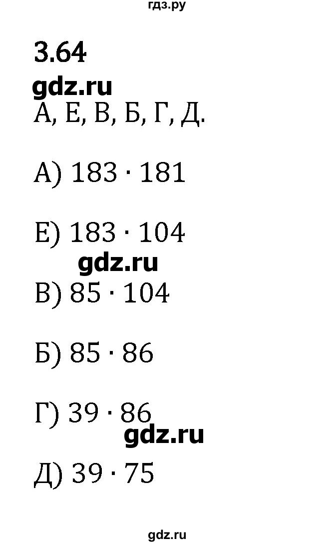 ГДЗ §3 3.64 Математика 5 Класс Виленкин, Жохов