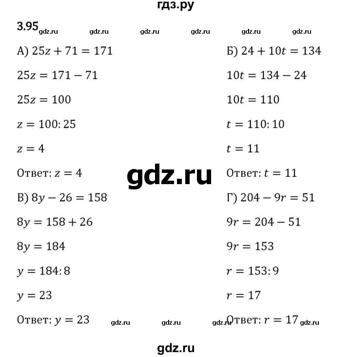 ГДЗ §3 3.95 Математика 5 Класс Виленкин, Жохов