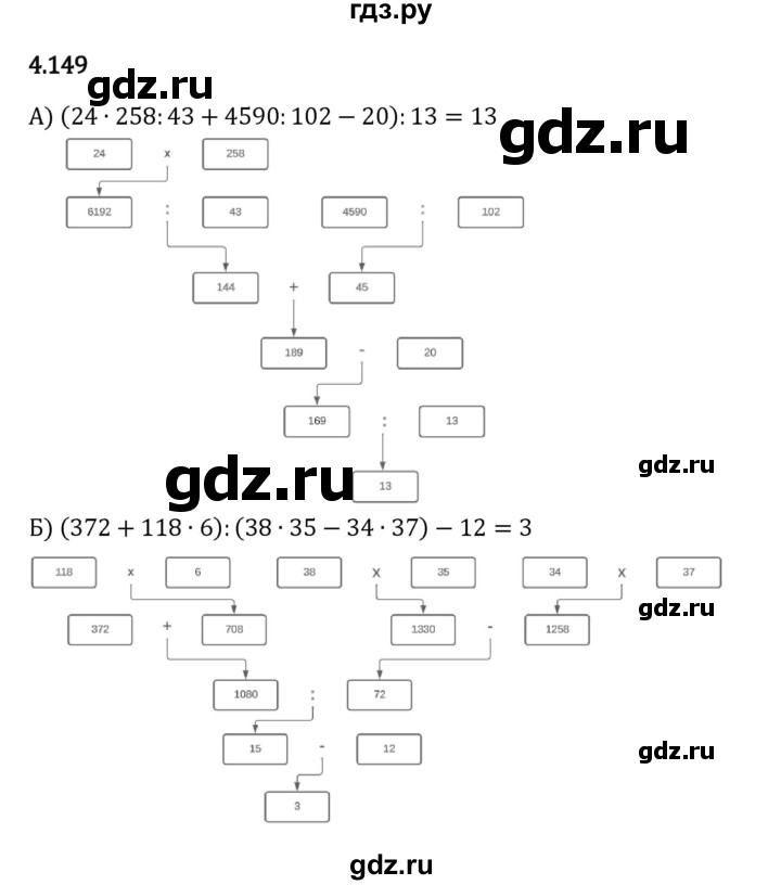 ГДЗ §4 4.149 Математика 5 Класс Виленкин, Жохов