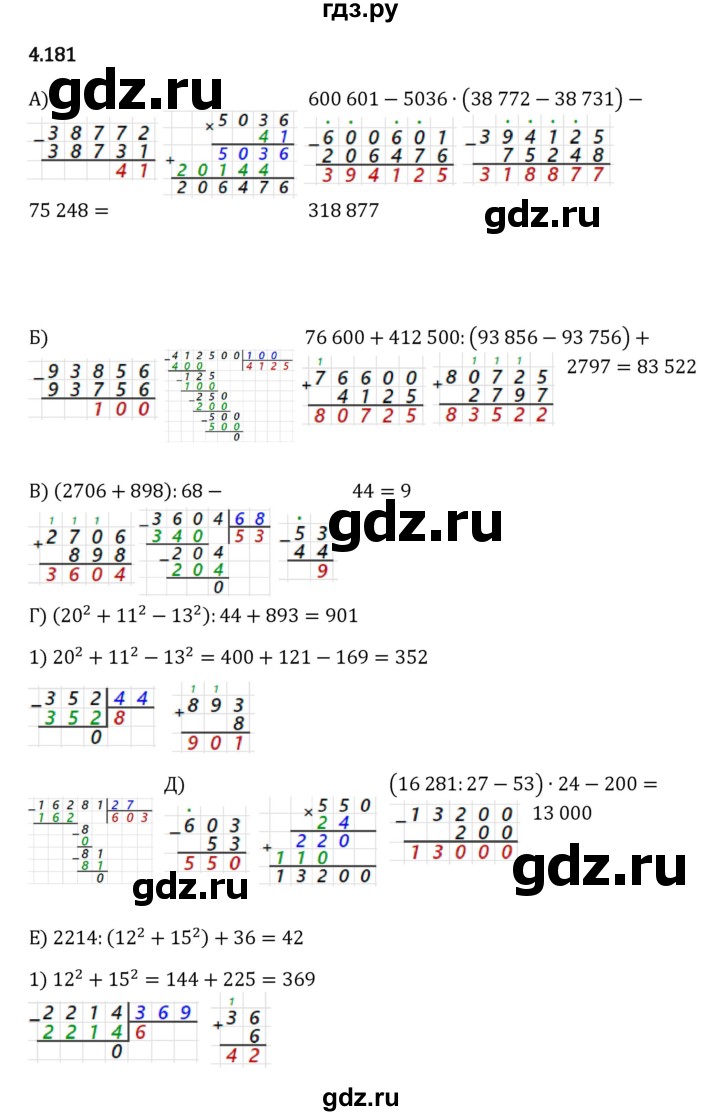 ГДЗ §4 4.181 Математика 5 Класс Виленкин, Жохов