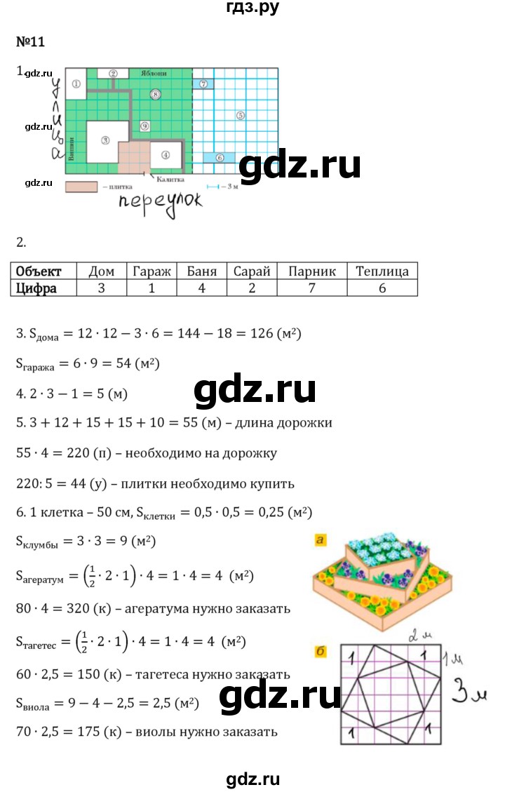 ГДЗ по математике 5 класс Виленкин   §4 / применяем математику - 11, Решебник к учебнику 2023