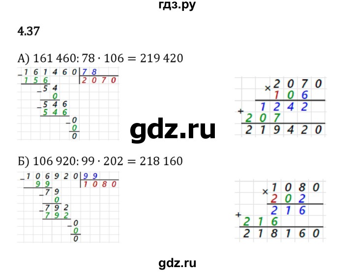 ГДЗ §4 4.37 Математика 5 Класс Виленкин, Жохов