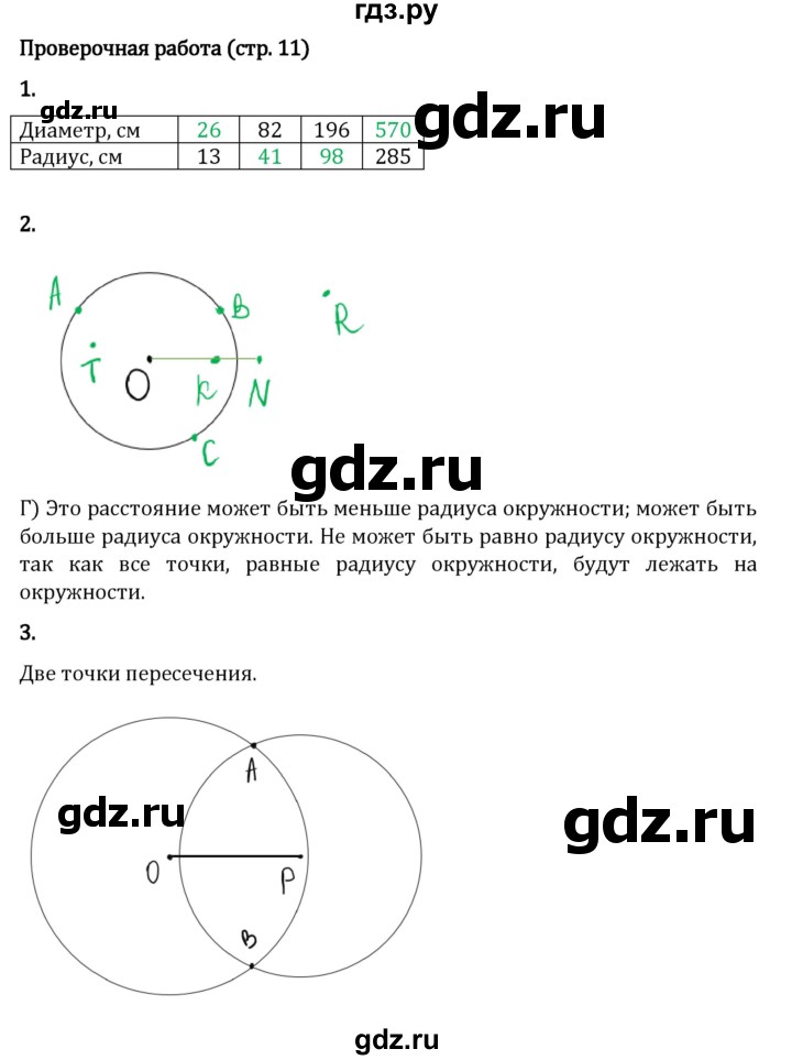 ГДЗ по математике 5 класс Виленкин   §5 / проверочные работы - стр. 11, Решебник к учебнику 2023
