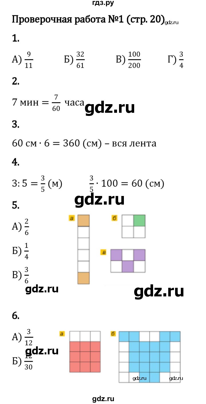 ГДЗ по математике 5 класс Виленкин   §5 / проверочные работы - стр. 20, Решебник к учебнику 2023