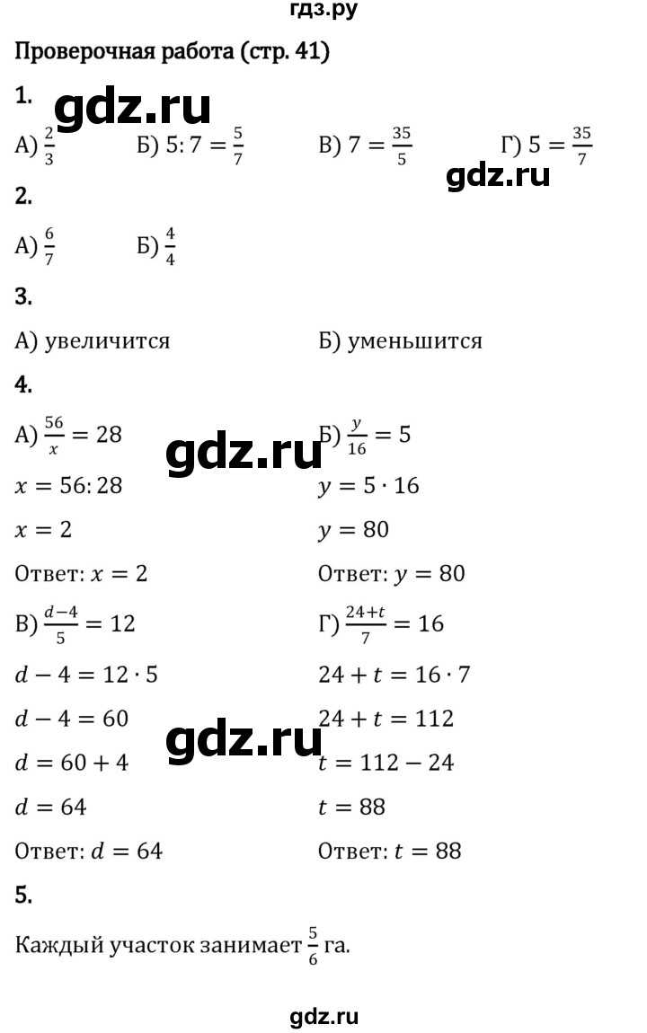 ГДЗ по математике 5 класс Виленкин   §5 / проверочные работы - стр. 41, Решебник к учебнику 2023