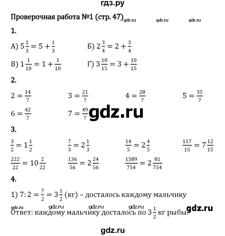 ГДЗ по математике 5 класс Виленкин   §5 / проверочные работы - стр. 47, Решебник к учебнику 2023