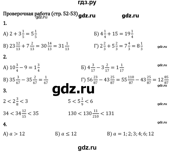 ГДЗ по математике 5 класс Виленкин   §5 / проверочные работы - стр. 52, Решебник к учебнику 2023