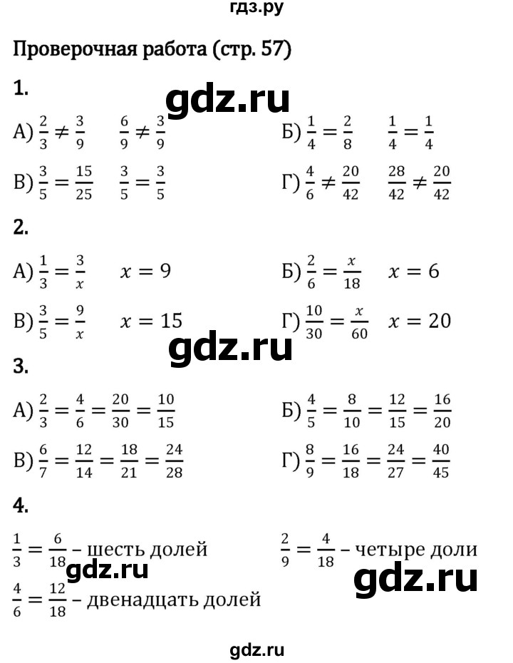 ГДЗ по математике 5 класс Виленкин   §5 / проверочные работы - стр. 57, Решебник к учебнику 2023