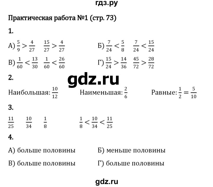 ГДЗ по математике 5 класс Виленкин   §5 / проверочные работы - стр. 73, Решебник к учебнику 2023
