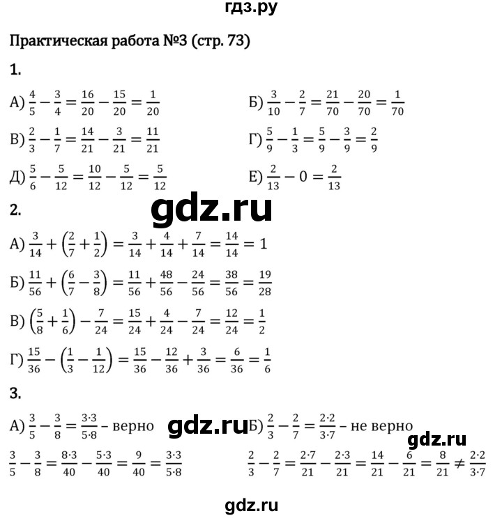 ГДЗ по математике 5 класс Виленкин   §5 / проверочные работы - стр. 73, Решебник к учебнику 2023