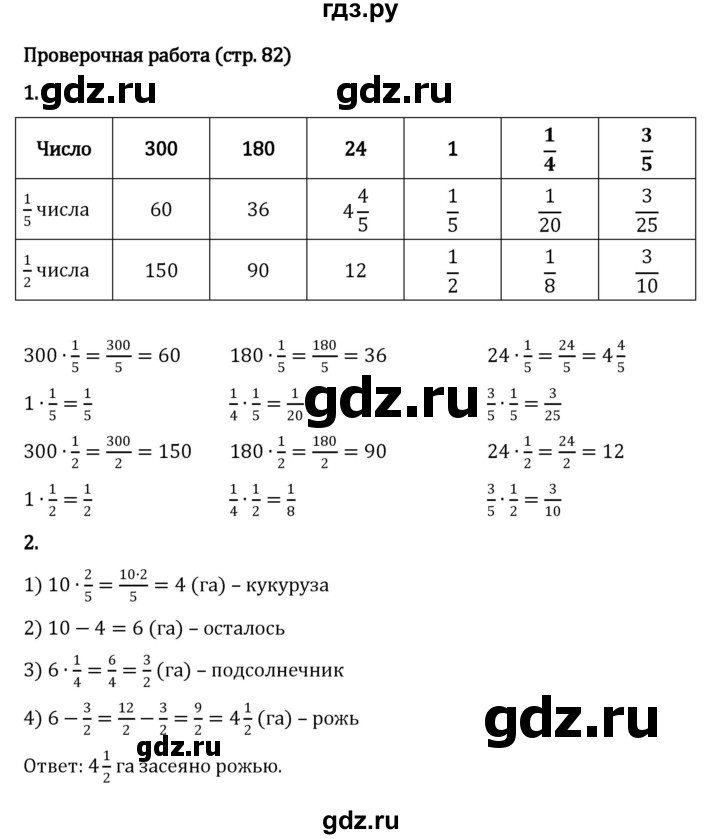 ГДЗ по математике 5 класс Виленкин   §5 / проверочные работы - стр. 82, Решебник к учебнику 2023