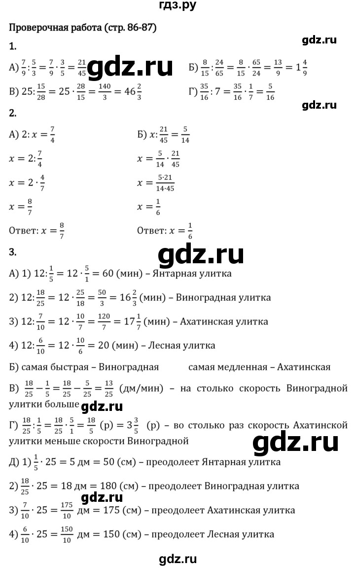 ГДЗ по математике 5 класс Виленкин   §5 / проверочные работы - стр. 86, Решебник к учебнику 2023
