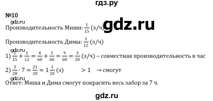 ГДЗ по математике 5 класс Виленкин   §5 / применяем математику - 10, Решебник к учебнику 2023