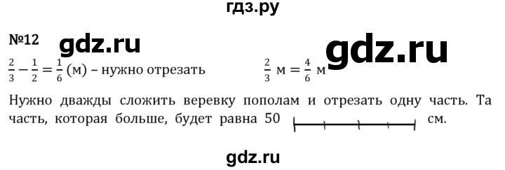 ГДЗ по математике 5 класс Виленкин   §5 / применяем математику - 12, Решебник к учебнику 2023