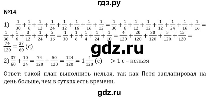 ГДЗ по математике 5 класс Виленкин   §5 / применяем математику - 14, Решебник к учебнику 2023