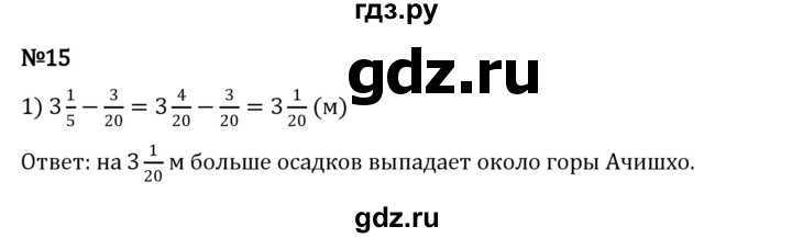 ГДЗ по математике 5 класс Виленкин   §5 / применяем математику - 15, Решебник к учебнику 2023
