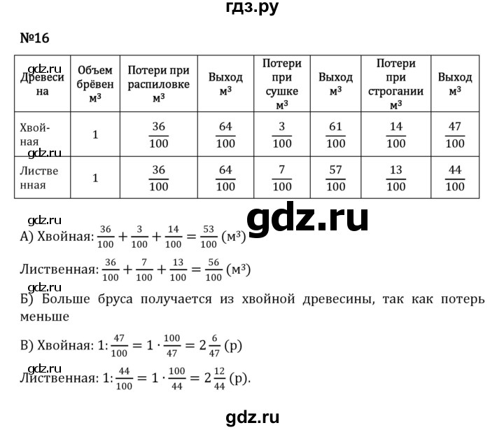 ГДЗ по математике 5 класс Виленкин   §5 / применяем математику - 16, Решебник к учебнику 2023