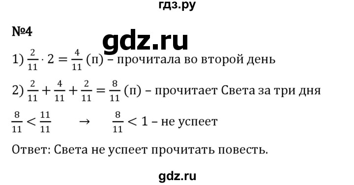 ГДЗ по математике 5 класс Виленкин   §5 / применяем математику - 4, Решебник к учебнику 2023