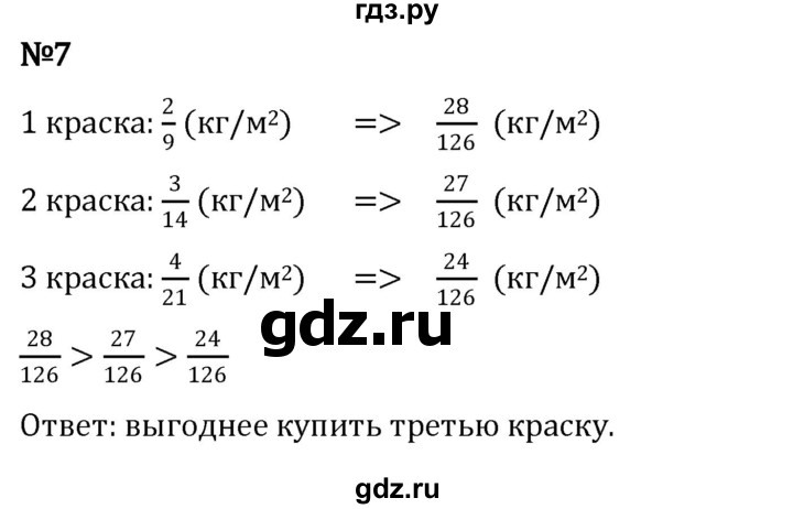 ГДЗ по математике 5 класс Виленкин   §5 / применяем математику - 7, Решебник к учебнику 2023