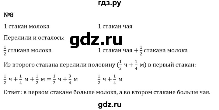 ГДЗ по математике 5 класс Виленкин   §5 / применяем математику - 8, Решебник к учебнику 2023