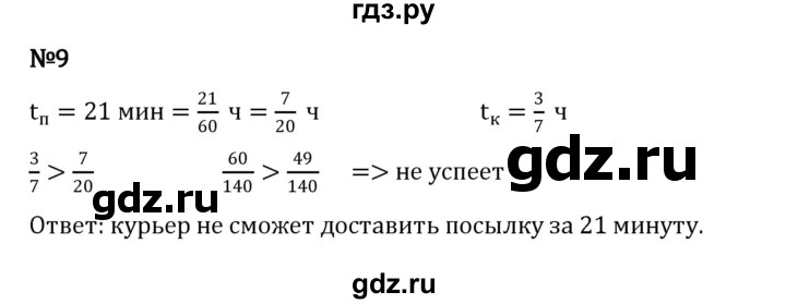 ГДЗ по математике 5 класс Виленкин   §5 / применяем математику - 9, Решебник к учебнику 2023
