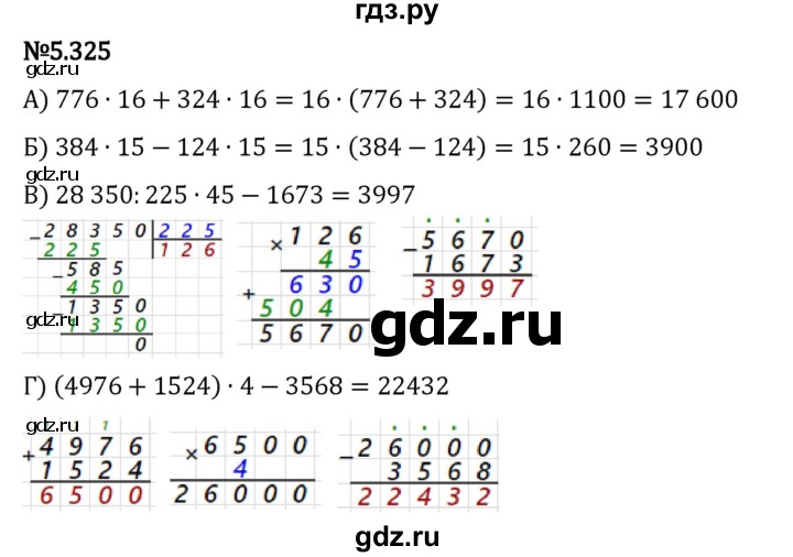 Математика 5 класс учебник Виленкин, Жохов 1 часть ответы – номер 2.227