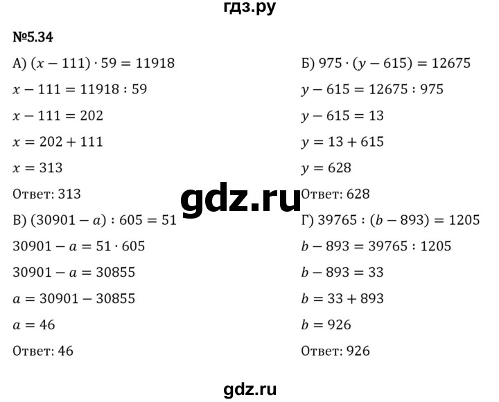 ГДЗ §5 5.34 Математика 5 Класс Виленкин, Жохов