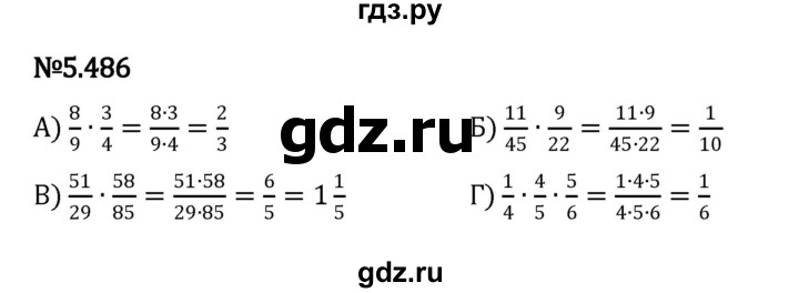 Виленкин 5 5.486