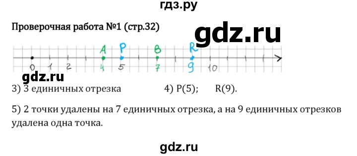 ГДЗ по математике 5 класс Виленкин   §1 / проверочные работы - стр. 32, Решебник к учебнику 2023