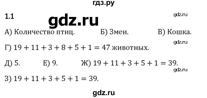 ГДЗ по математике 5 класс Виленкин   §1 - 1.1, Решебник к учебнику 2023