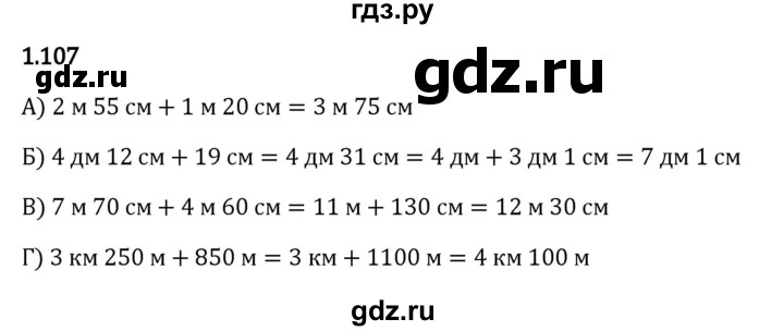 ГДЗ по математике 5 класс Виленкин   §1 - 1.107, Решебник к учебнику 2023