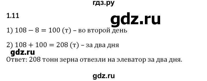 ГДЗ по математике 5 класс Виленкин   §1 - 1.11, Решебник к учебнику 2023