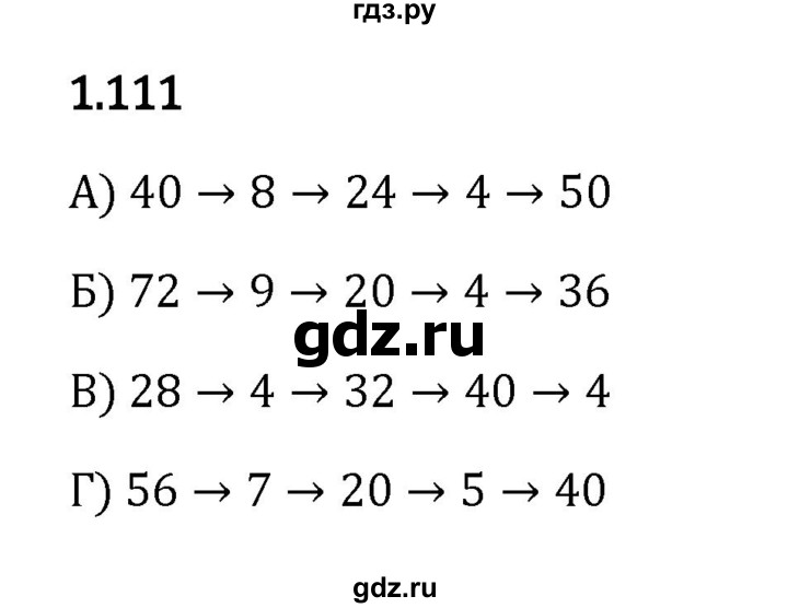 ГДЗ по математике 5 класс Виленкин   §1 - 1.111, Решебник к учебнику 2023