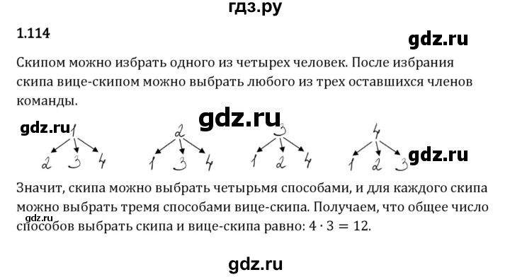 ГДЗ по математике 5 класс Виленкин   §1 - 1.114, Решебник к учебнику 2023