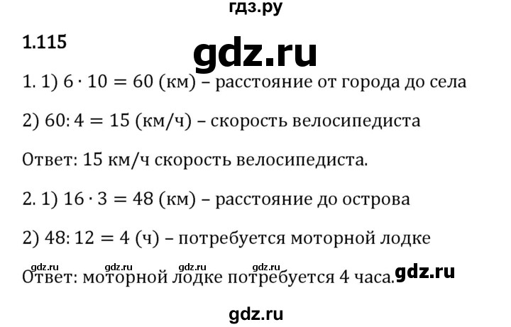 ГДЗ по математике 5 класс Виленкин   §1 - 1.115, Решебник к учебнику 2023