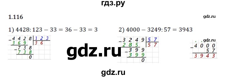 ГДЗ по математике 5 класс Виленкин   §1 - 1.116, Решебник к учебнику 2023