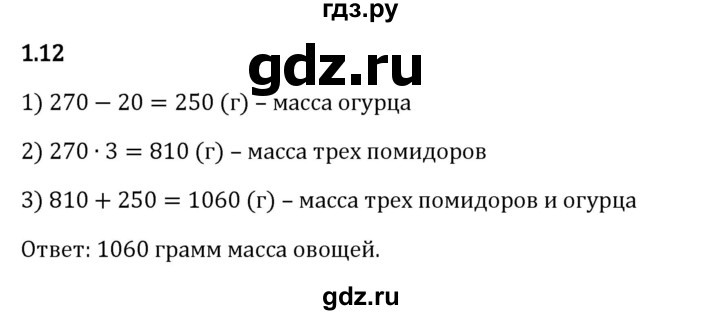 ГДЗ по математике 5 класс Виленкин   §1 - 1.12, Решебник к учебнику 2023