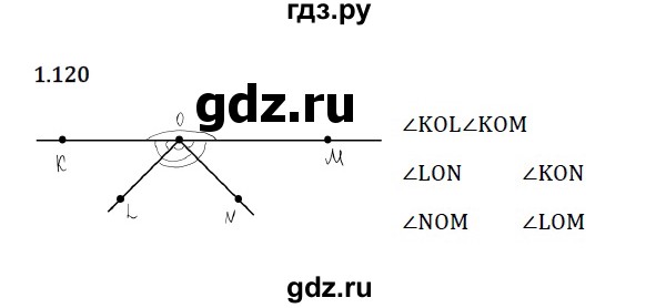 ГДЗ по математике 5 класс Виленкин   §1 - 1.120, Решебник к учебнику 2023