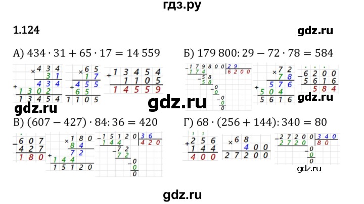 ГДЗ по математике 5 класс Виленкин   §1 - 1.124, Решебник к учебнику 2023