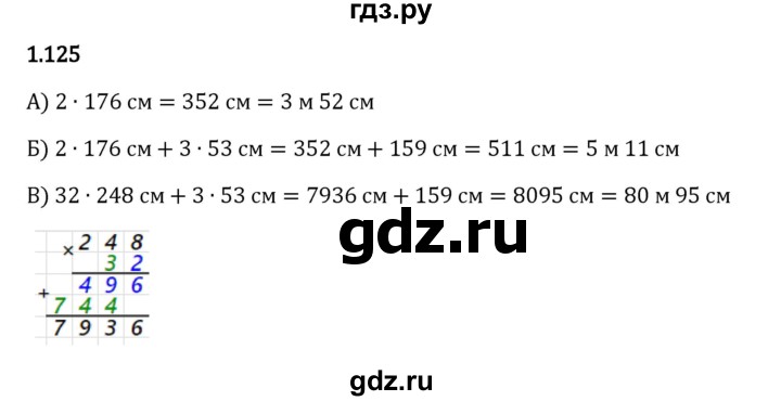 ГДЗ по математике 5 класс Виленкин   §1 - 1.125, Решебник к учебнику 2023
