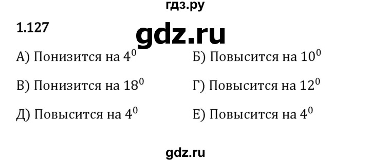ГДЗ по математике 5 класс Виленкин   §1 - 1.127, Решебник к учебнику 2023
