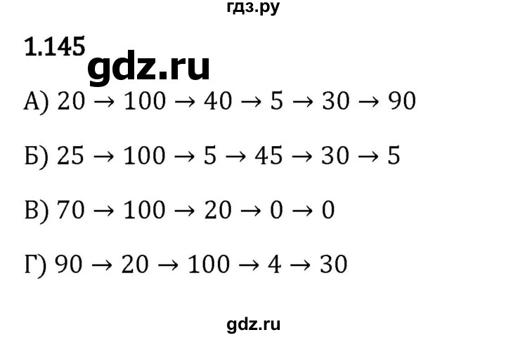 ГДЗ по математике 5 класс Виленкин   §1 - 1.145, Решебник к учебнику 2023