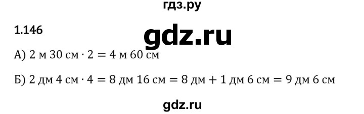 ГДЗ по математике 5 класс Виленкин   §1 - 1.146, Решебник к учебнику 2023