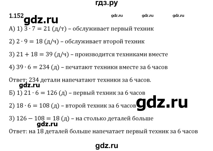 ГДЗ по математике 5 класс Виленкин   §1 - 1.152, Решебник к учебнику 2023