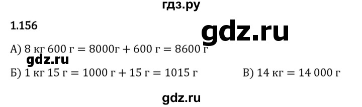 ГДЗ по математике 5 класс Виленкин   §1 - 1.156, Решебник к учебнику 2023