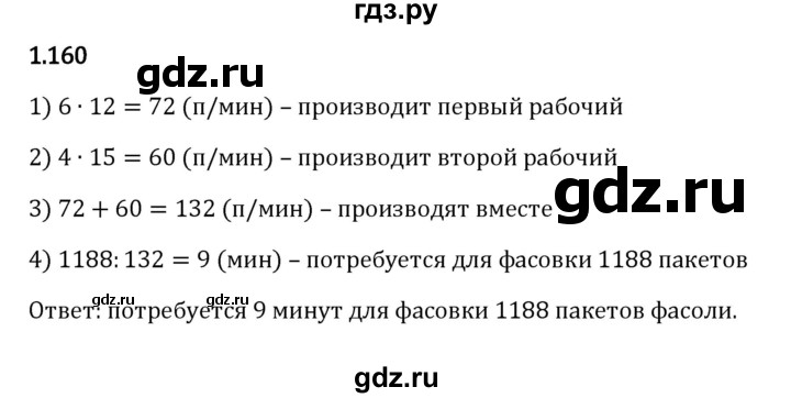 ГДЗ по математике 5 класс Виленкин   §1 - 1.160, Решебник к учебнику 2023