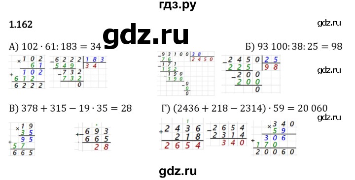 ГДЗ по математике 5 класс Виленкин   §1 - 1.162, Решебник к учебнику 2023
