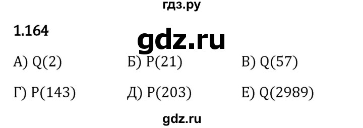 ГДЗ по математике 5 класс Виленкин   §1 - 1.164, Решебник к учебнику 2023
