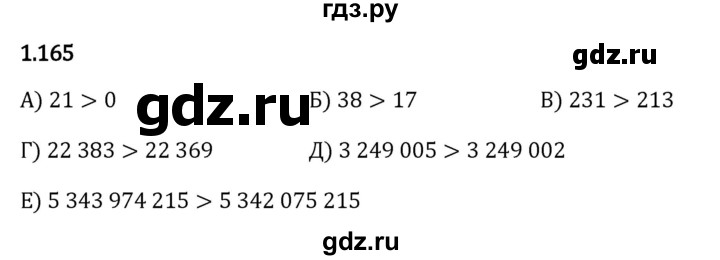 ГДЗ по математике 5 класс Виленкин   §1 - 1.165, Решебник к учебнику 2023
