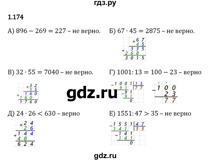 ГДЗ по математике 5 класс Виленкин   §1 - 1.174, Решебник к учебнику 2023